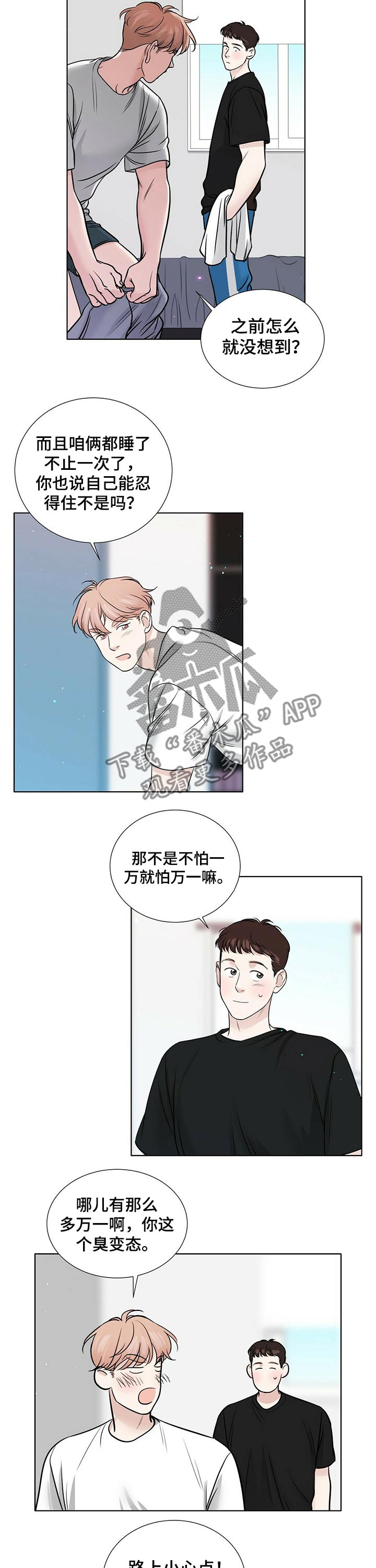 越界婚姻漫画,第76章：同居4图