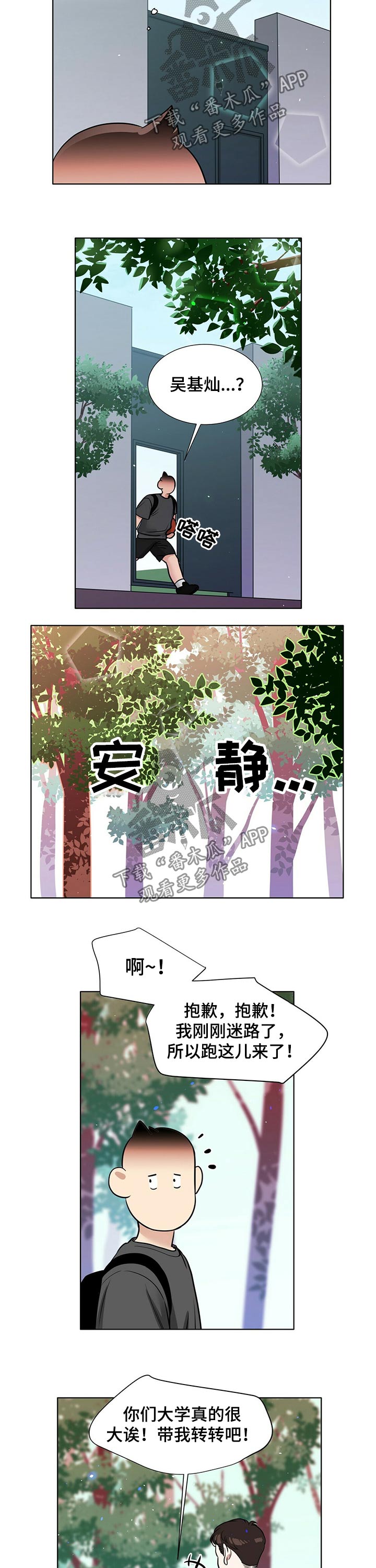 男女关系中的越界漫画,第72章：回忆5图