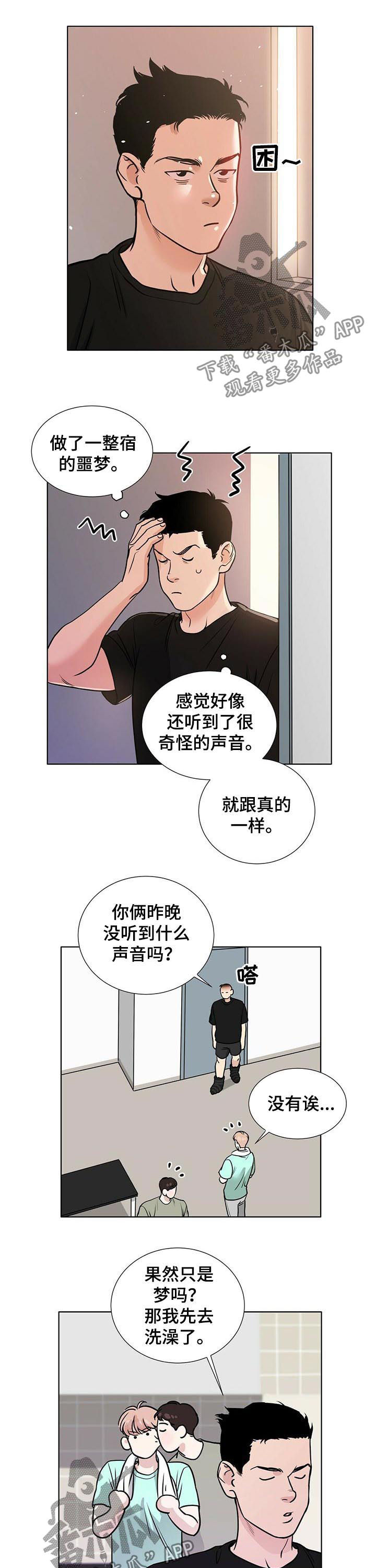 错别恋情漫画,第42章：噩梦5图