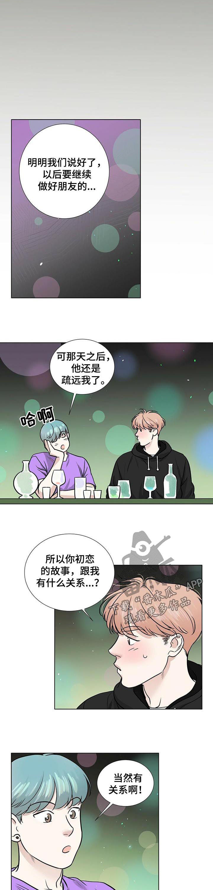 恋爱关系越界漫画,第49章：因为你爱他2图
