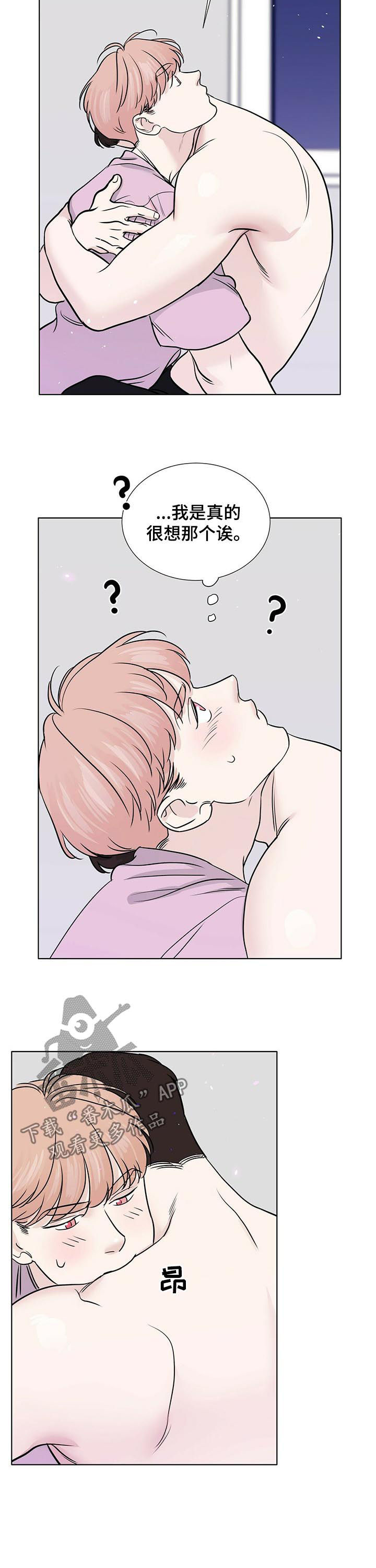 越界的恋情结局漫画,第58章：你说什么2图