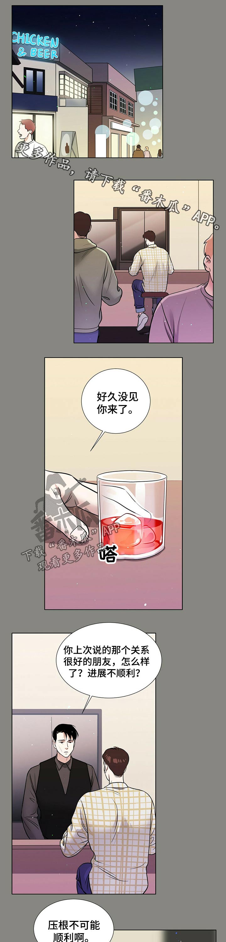 越线关系漫画,第74章：派对1图