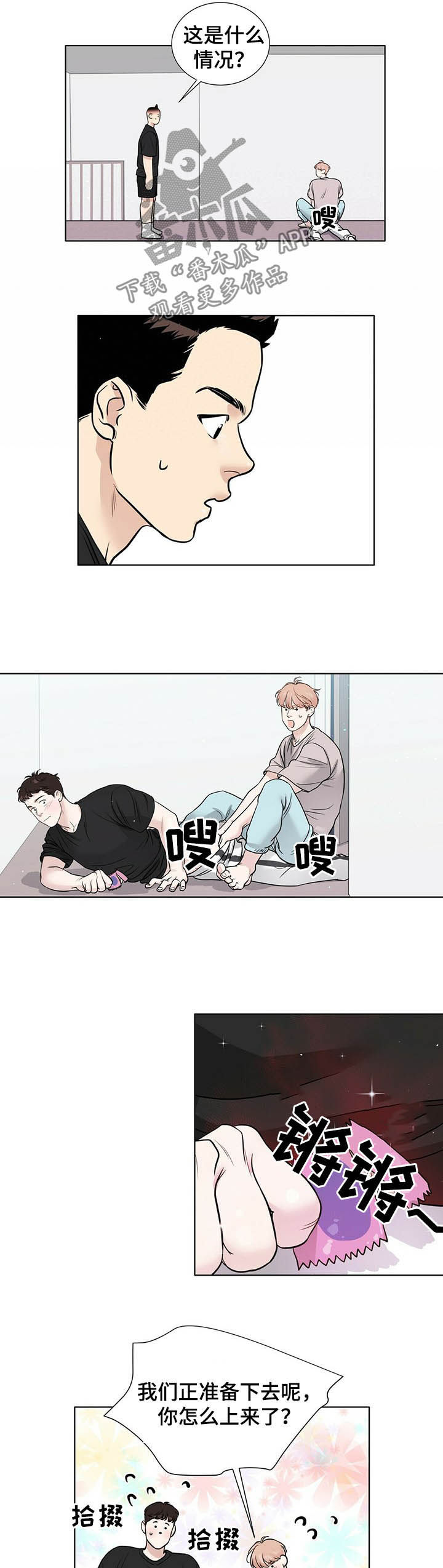 越界交易短剧漫画,第64章：你俩什么关系3图