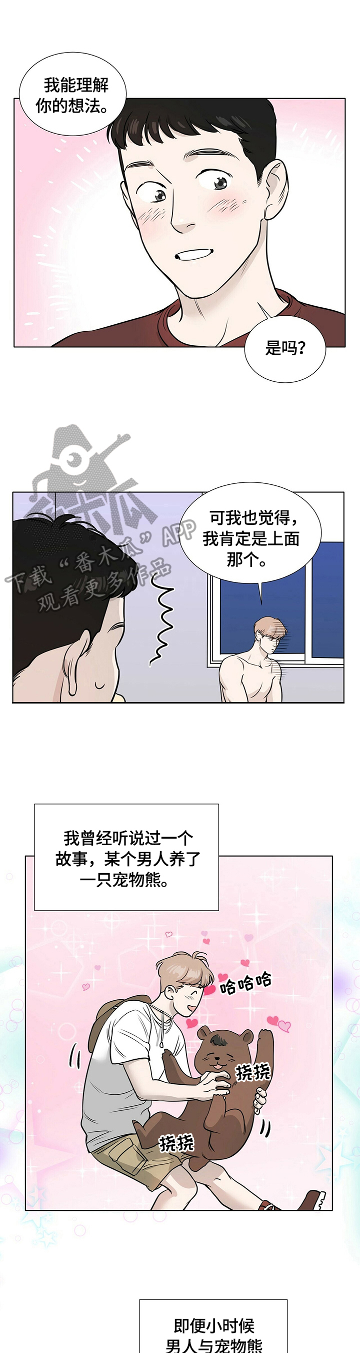 越界情侣关系漫画,第23章：不同的一面2图
