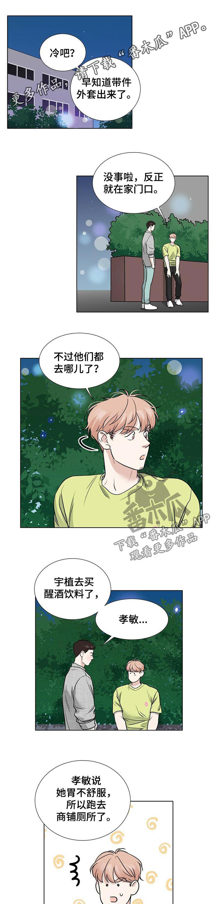 越界开采的非法采矿罪如何界定漫画,第52章：误会1图
