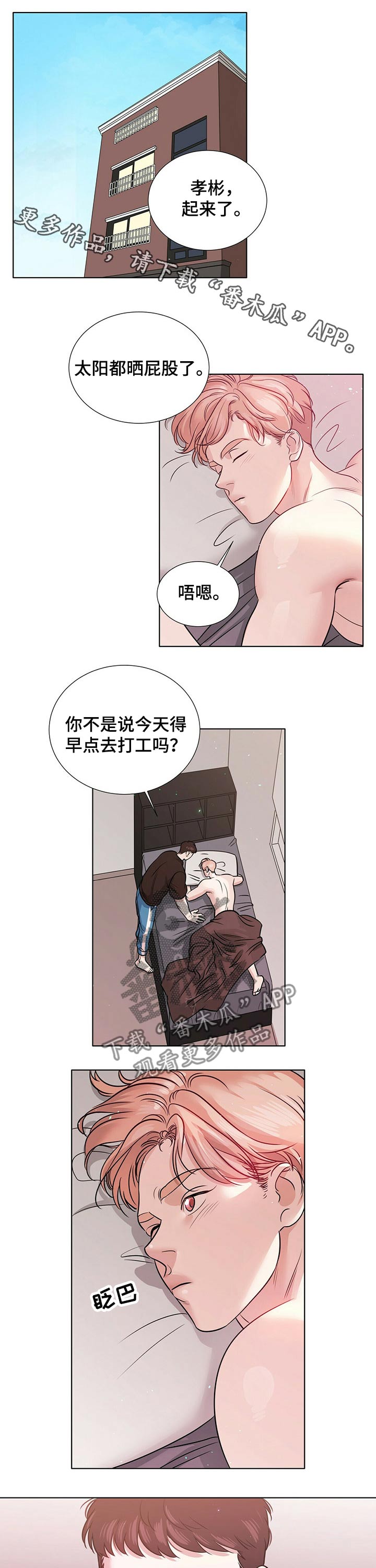 越界婚姻漫画,第76章：同居1图