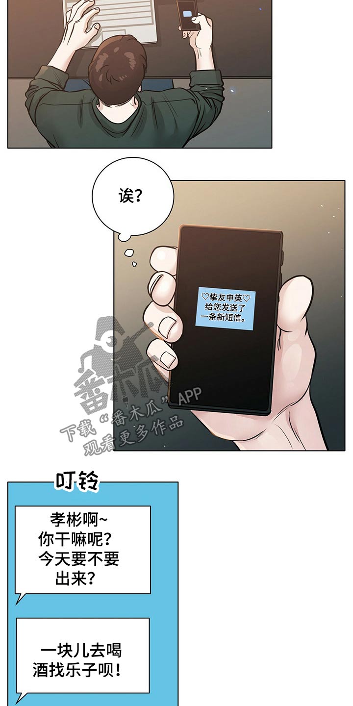 越界的爱普法栏目剧漫画,第83章：躁动2图