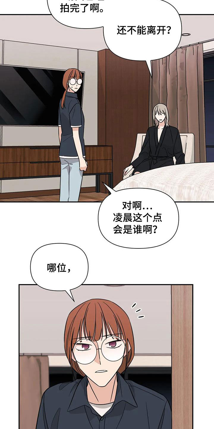 随身导演解说漫画,第60章：【第二季】不是谣言2图