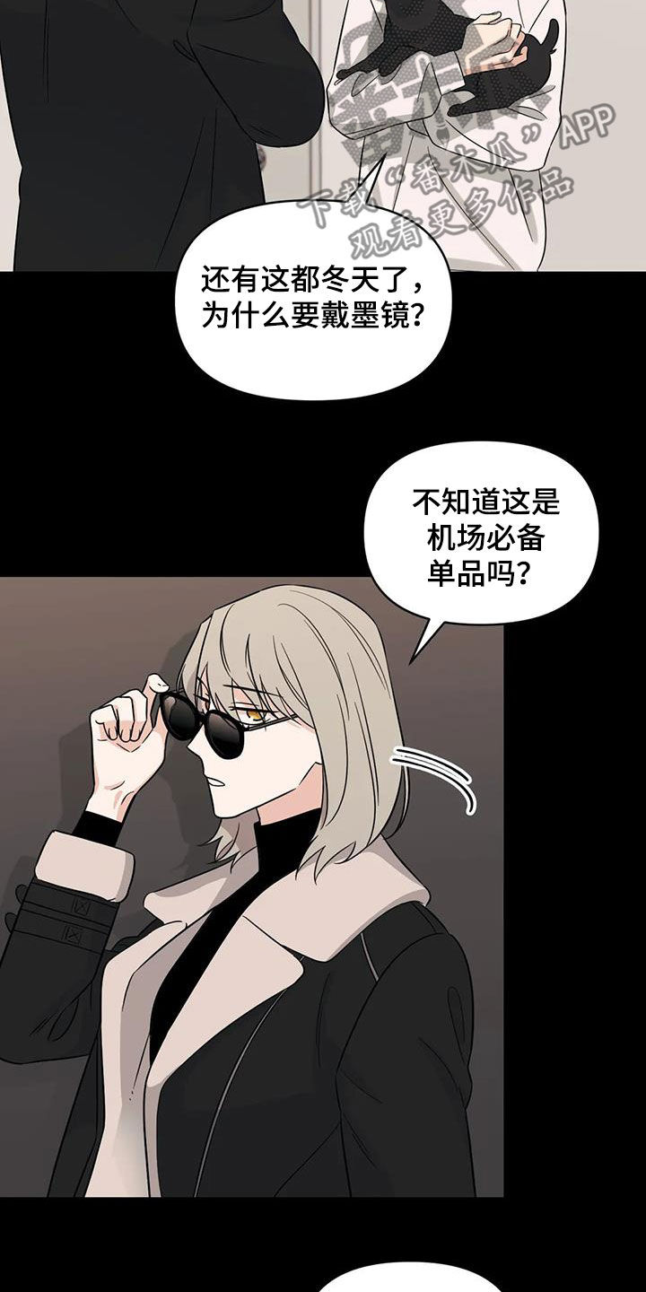 随身携带水杯漫画,第56章：【第二季】另有主人5图