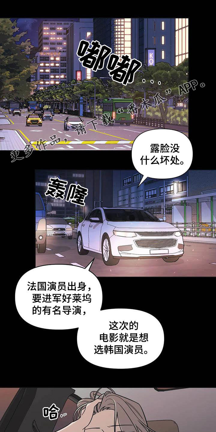 随身wifi价格漫画,第47章：【第二季】很美1图