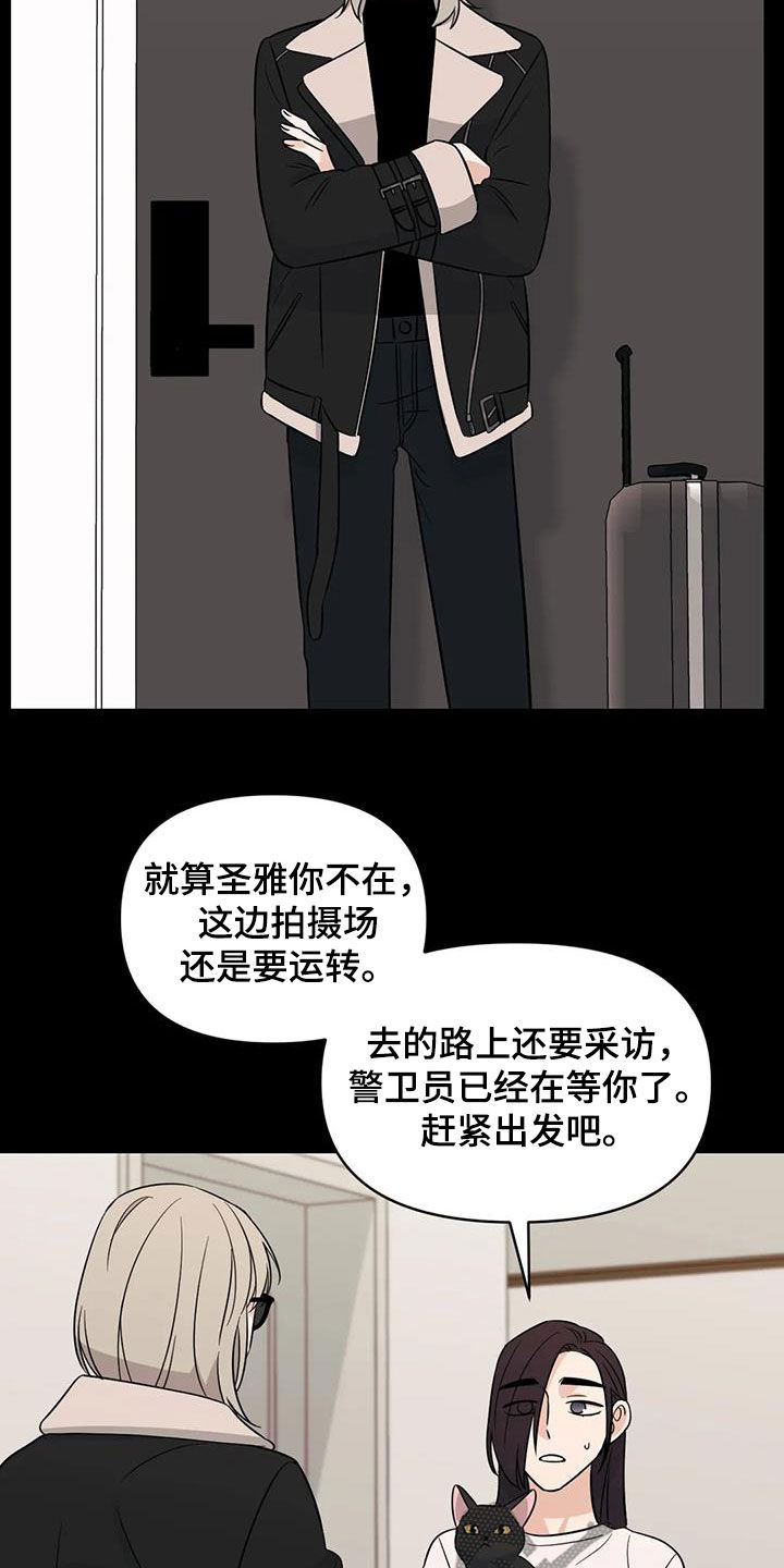 随身携带水杯漫画,第56章：【第二季】另有主人4图