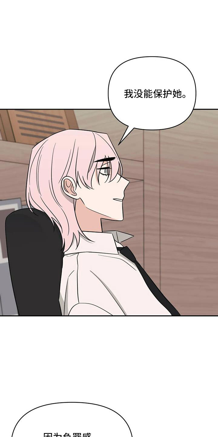 随身行漫画,第96章：【第二季】觉得是爱情2图