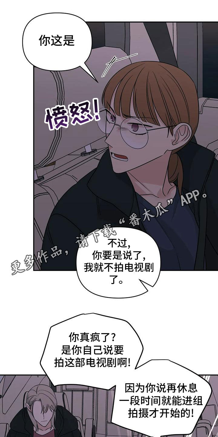 随身导演第二季漫画全集最新漫画,第82章：【第二季】车祸1图
