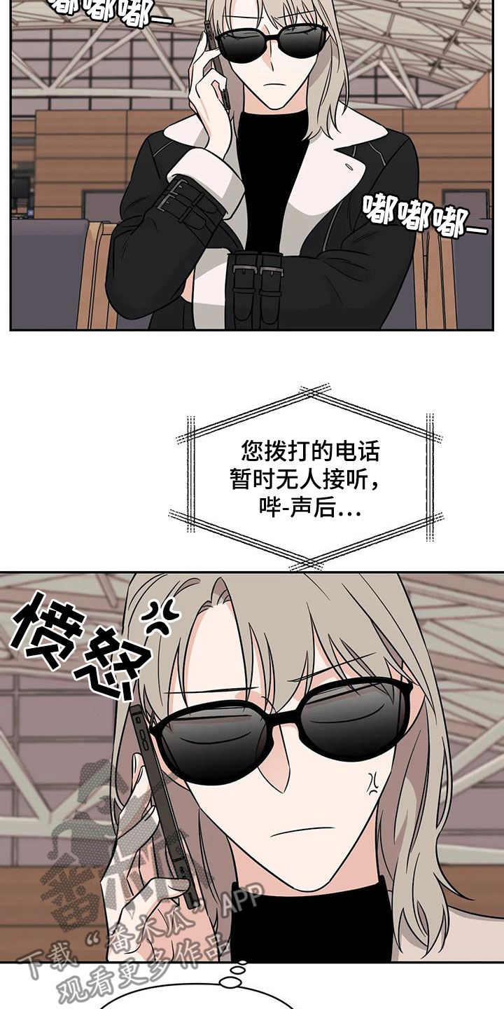 随身携带水杯漫画,第56章：【第二季】另有主人2图