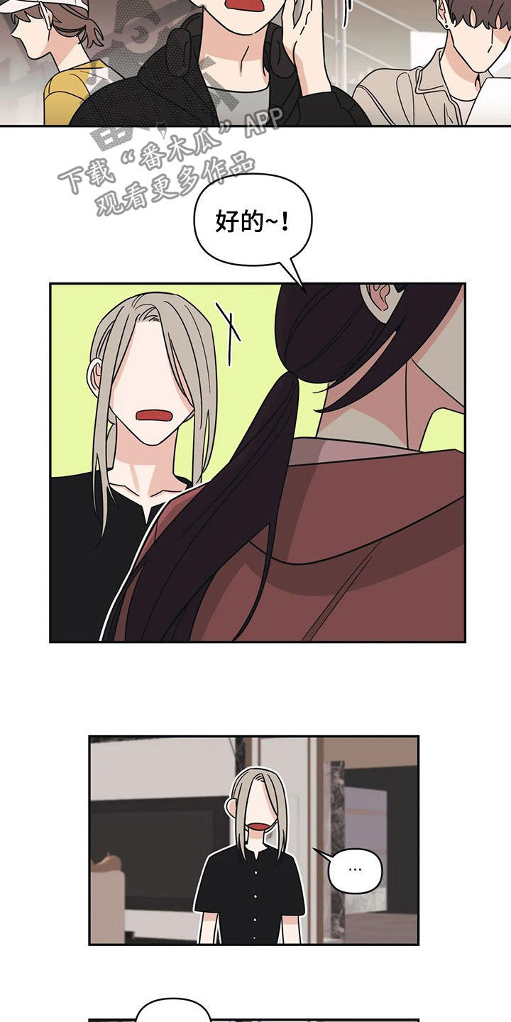 随身导演动漫漫画,第24章：质问3图