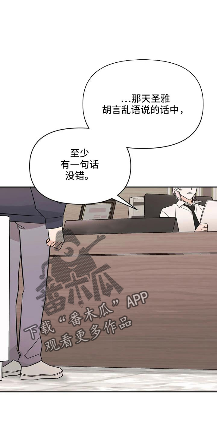 随身行漫画,第96章：【第二季】觉得是爱情1图