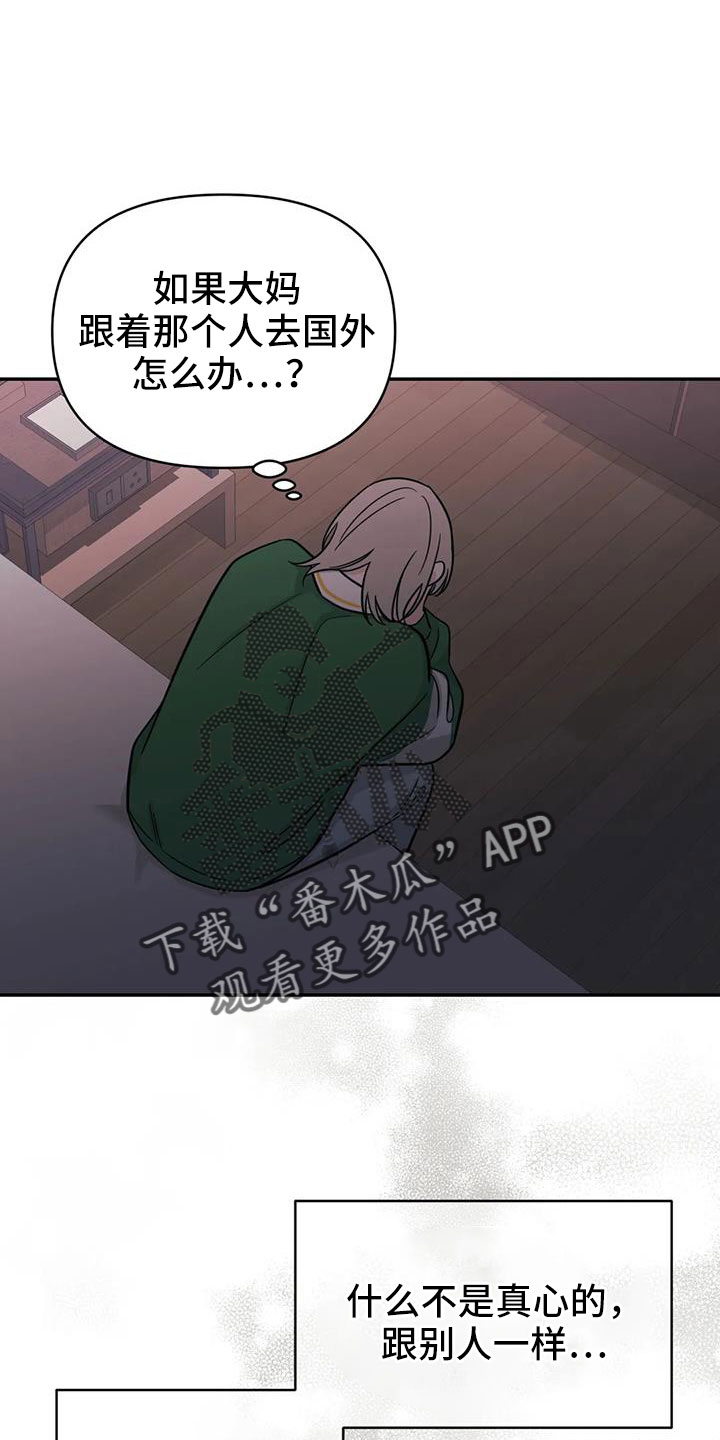 随身空间漫画,第97章：【第二季】推开5图