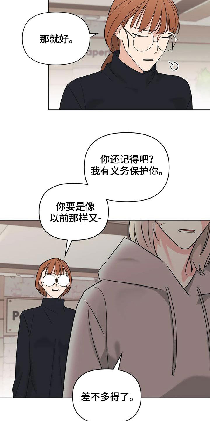 随身导游APP推荐漫画,第51章：【第二季】别越线5图