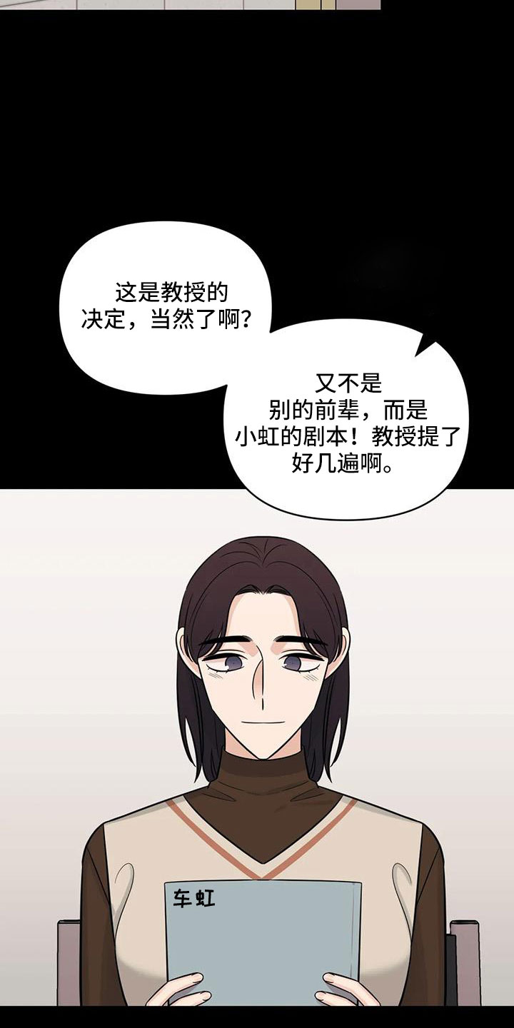 随身导演第二季漫画全集最新漫画,第99章：【第二季】嫉妒2图