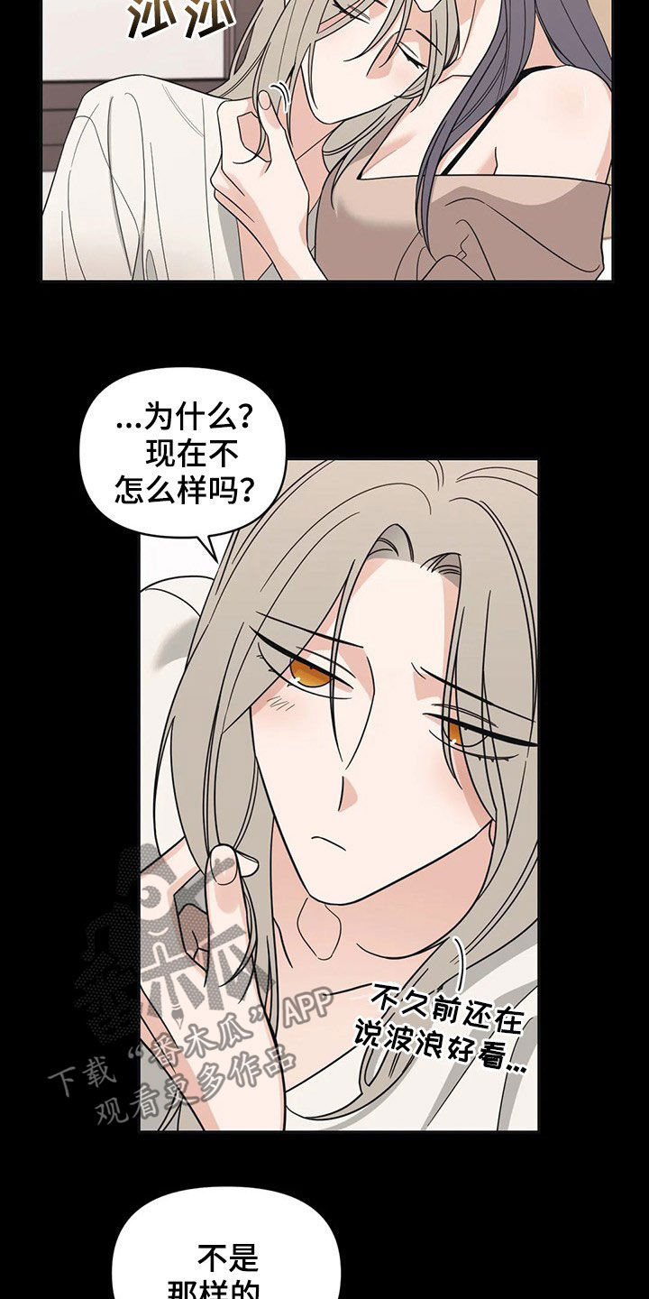 随身导演结局是he吗漫画,第21章：烦死了2图