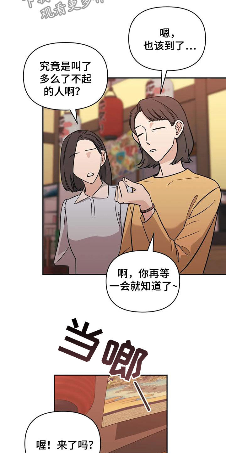 随身wifi骗局漫画,第65章：【第二季】聚会3图