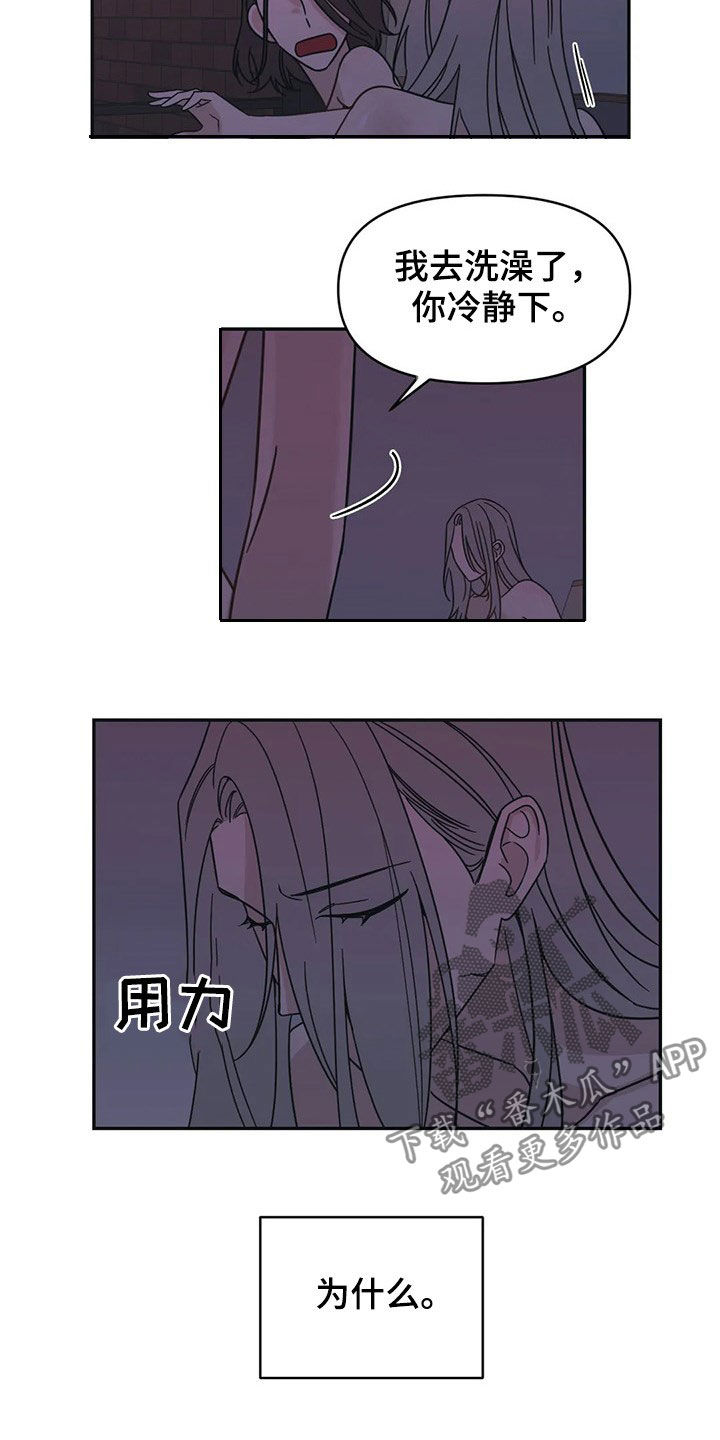 随身导演解说漫画,第19章：炒鱿鱼4图