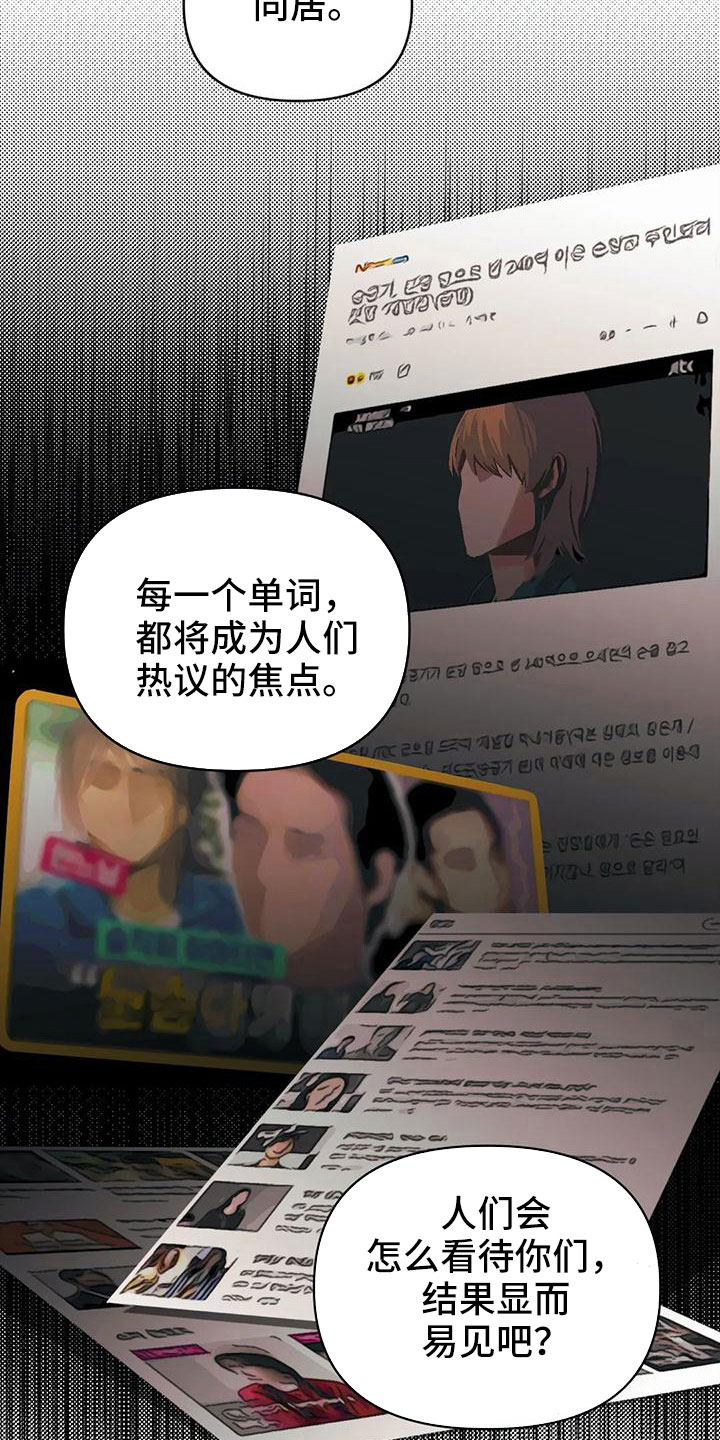 随身记录仪价格漫画,第94章：【第二季】绊脚石2图