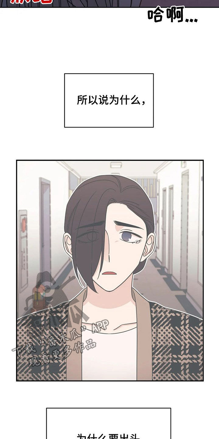 随身导演解说漫画,第19章：炒鱿鱼2图