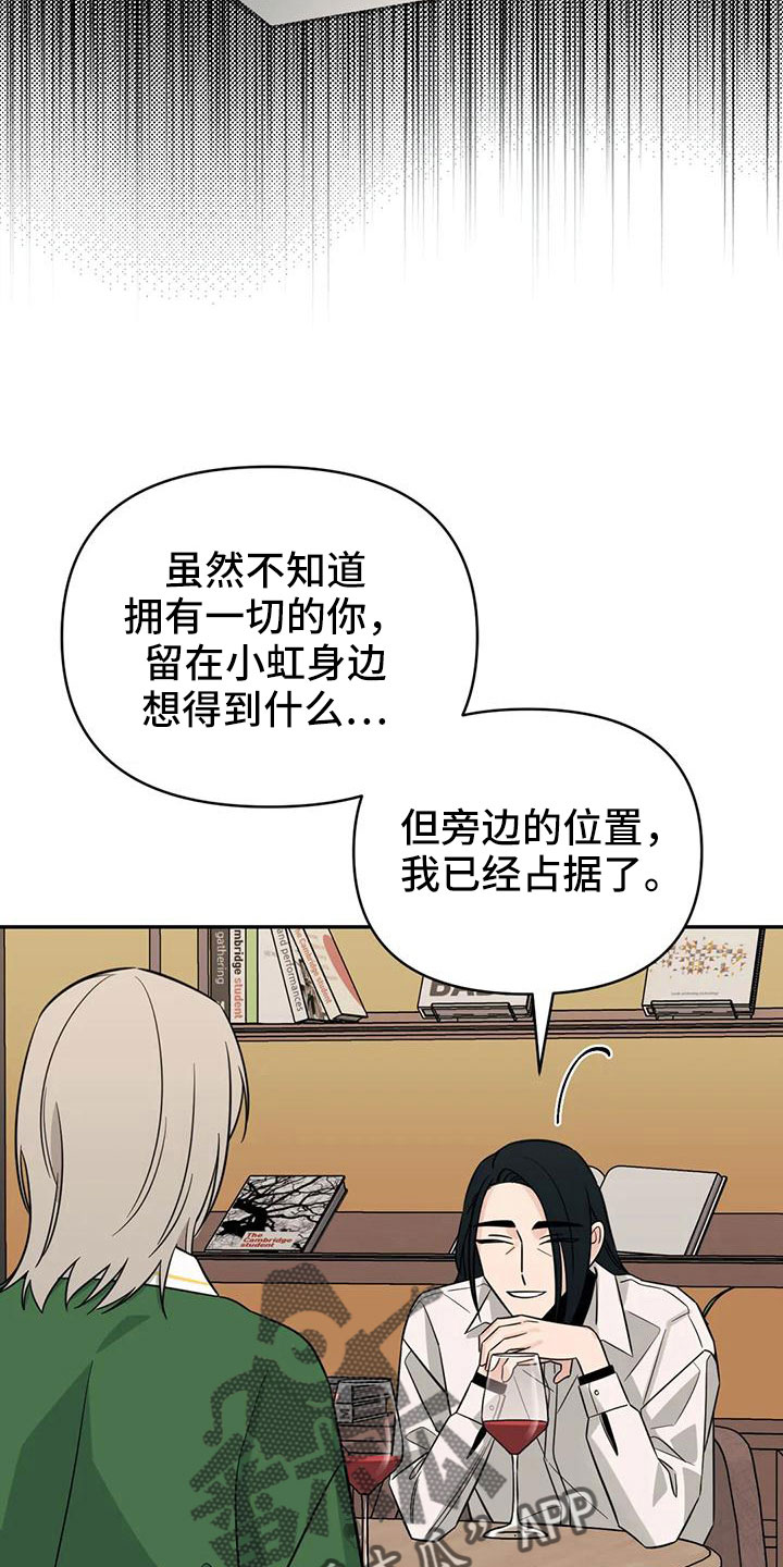 随身记录仪价格漫画,第94章：【第二季】绊脚石3图