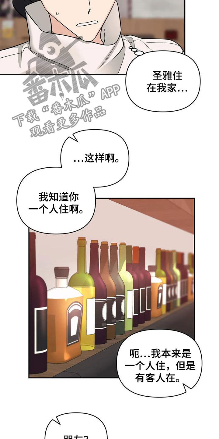随身导演漫画还叫什么漫画,第67章：【第二季】礼物3图