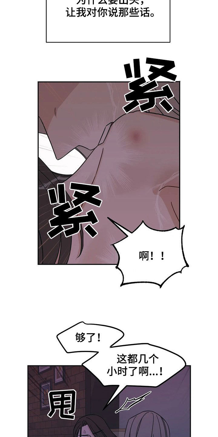 随身导演解说漫画,第19章：炒鱿鱼3图