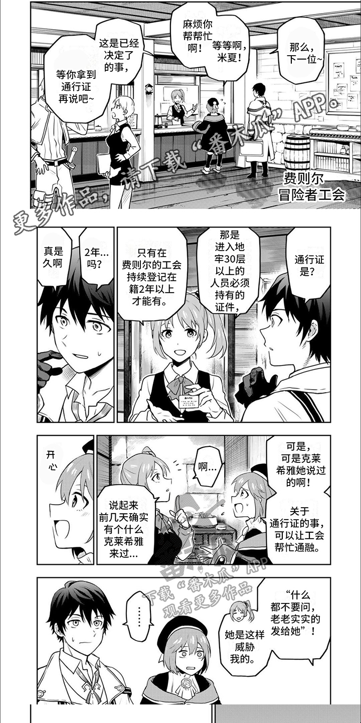 传说对决下载漫画,第6章：闯关1图