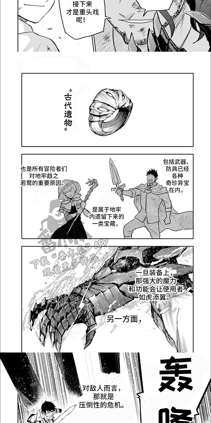 冒险传说世界boss漫画,第11章：古代遗物4图