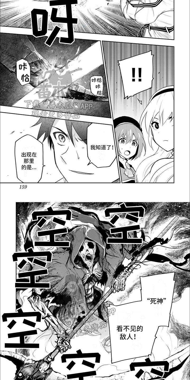 冒险传说3属性上限漫画,第19章：发现4图