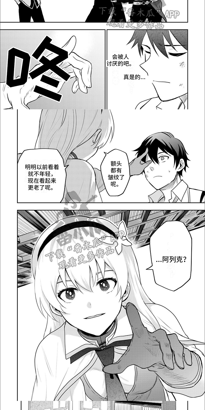 传说腾格尔原唱漫画,第16章：危机事件5图
