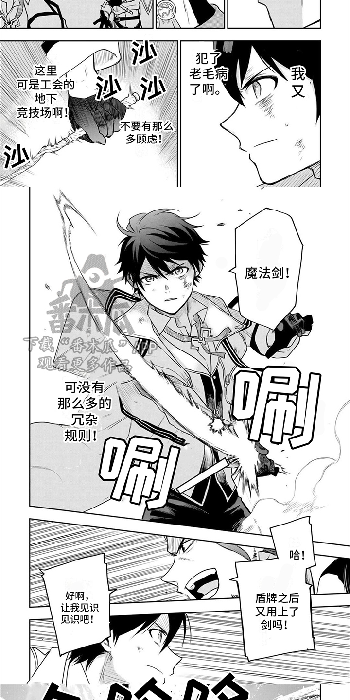 传说冒险岛漫画,第10章：应对5图