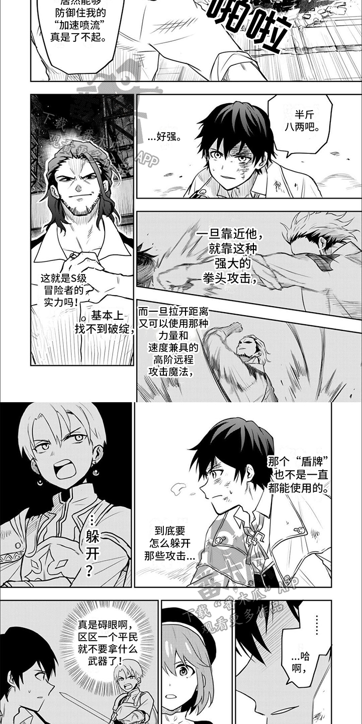 传说冒险岛漫画,第10章：应对4图
