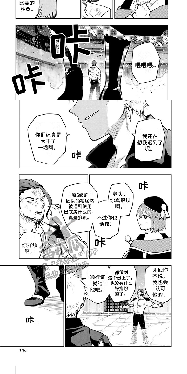冒险传说3新手任务怎么完成漫画,第13章：胜利5图