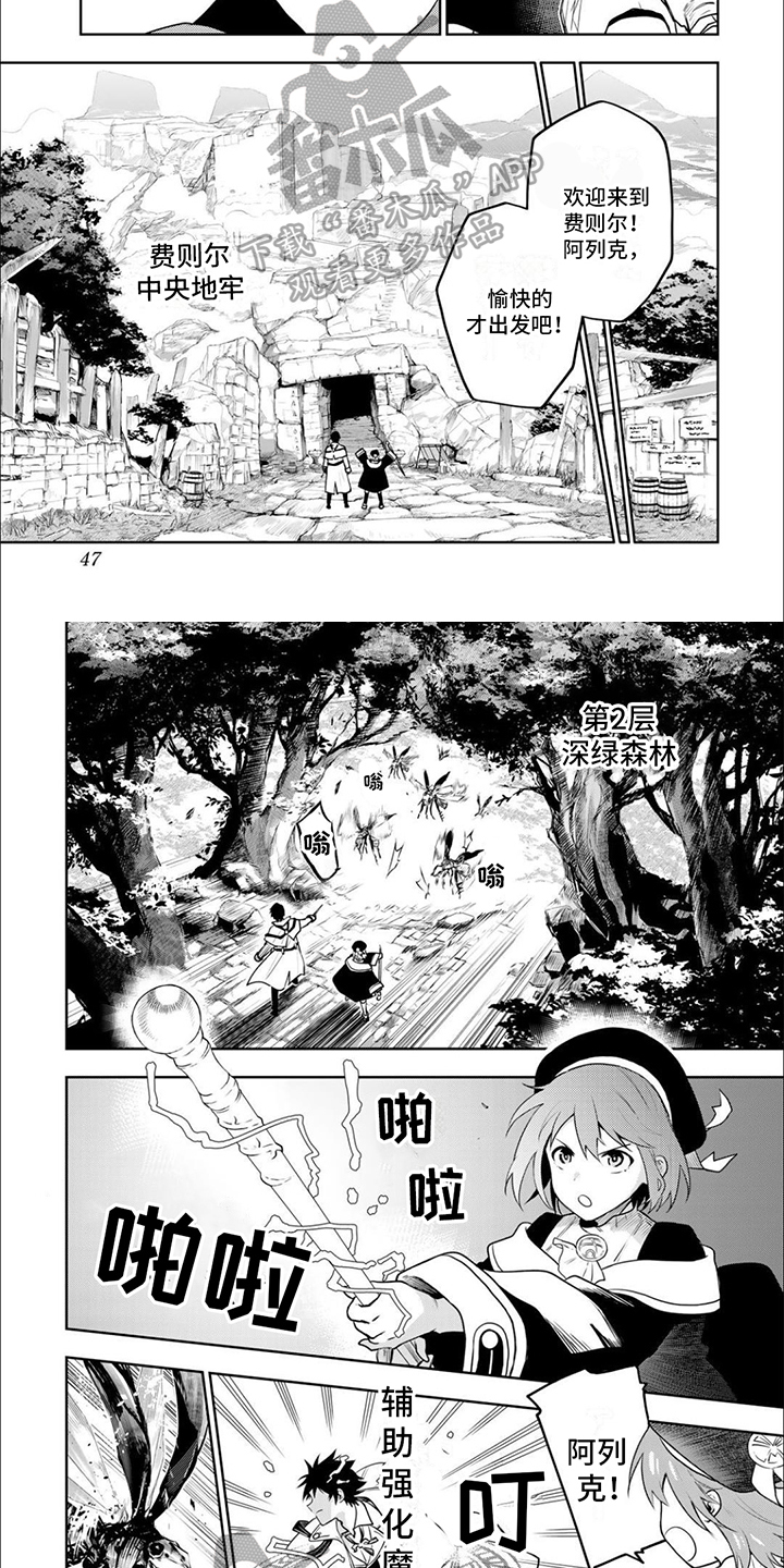 传说对决下载漫画,第6章：闯关3图