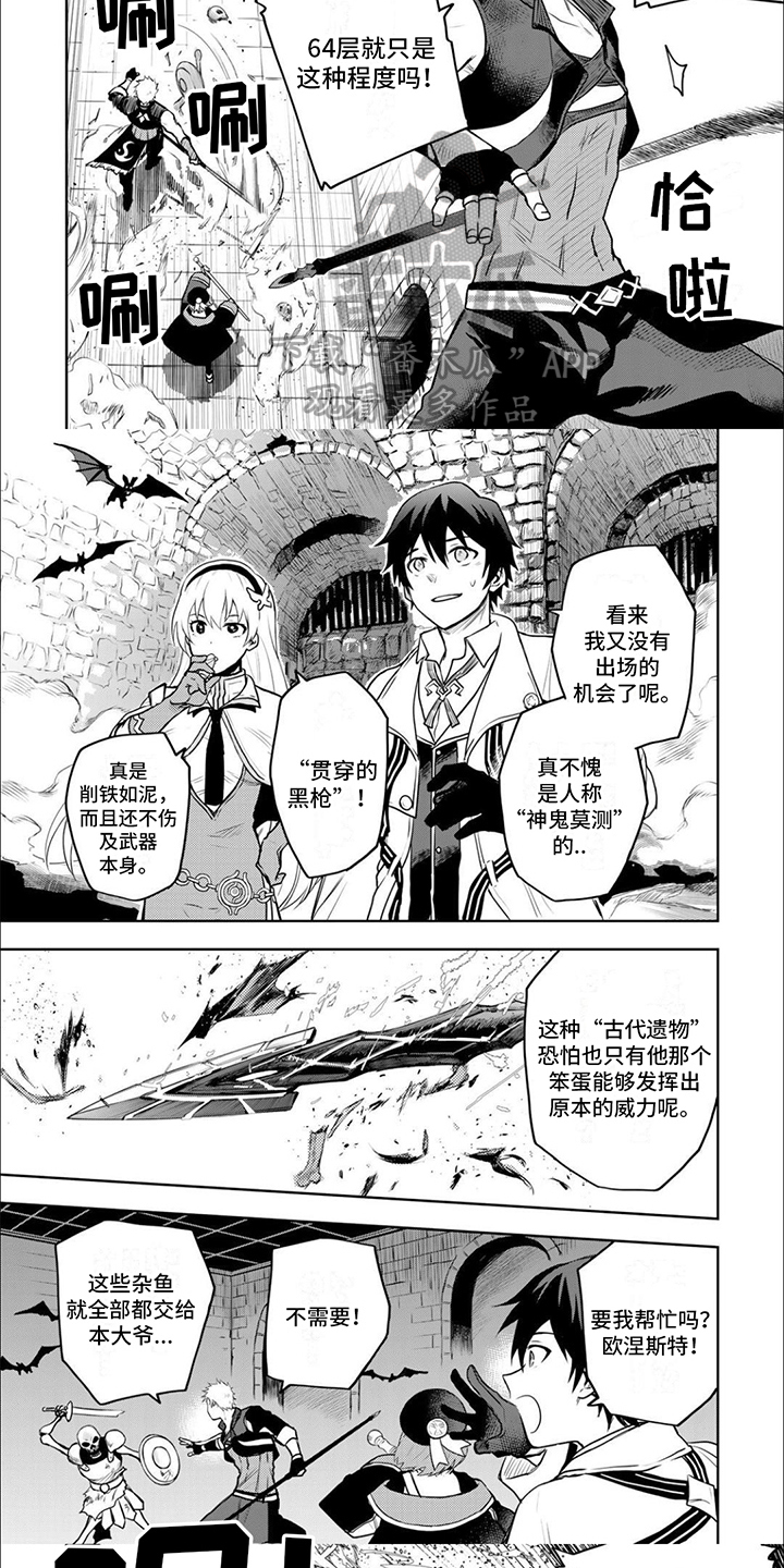 冒险传说新手攻略漫画,第18章：团队再续5图