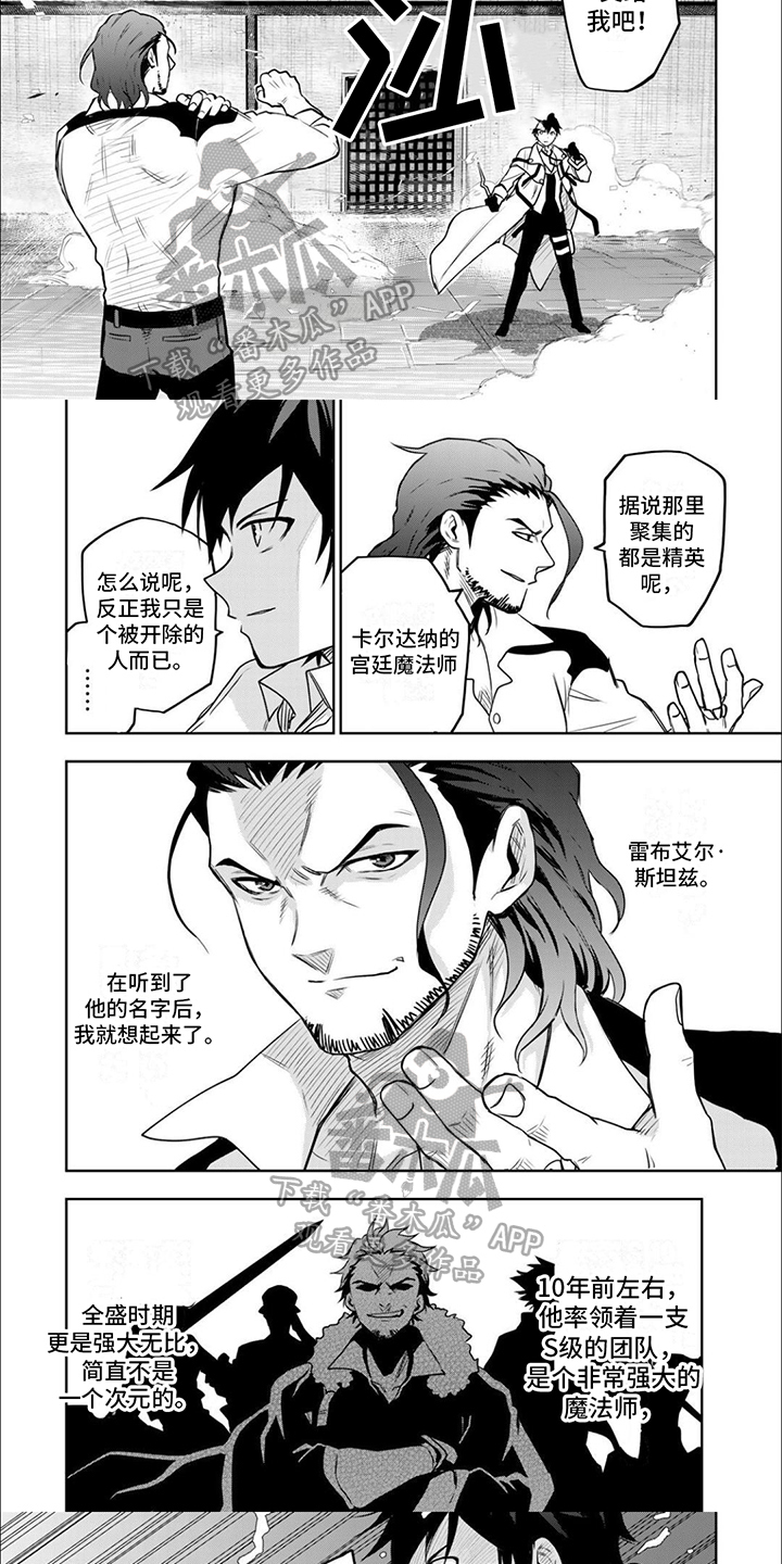 魔兽rpg冒险传说3漫画,第9章：公会长5图