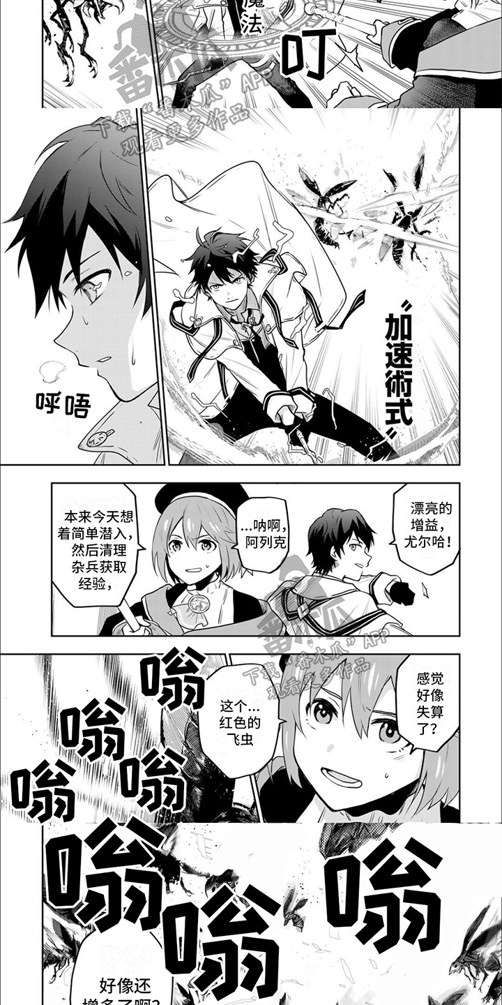 传说对决下载漫画,第6章：闯关4图