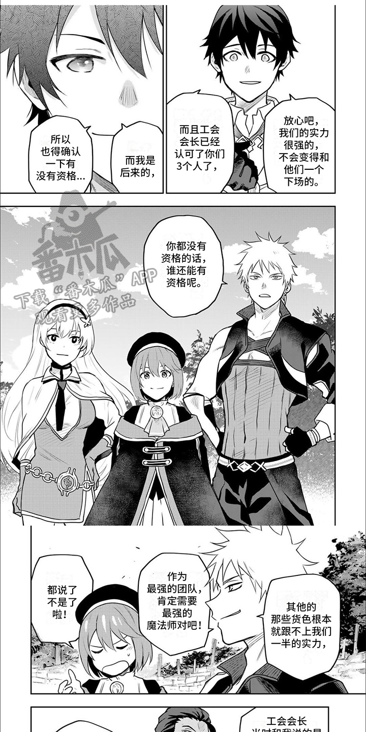 冒险传说新手攻略漫画,第18章：团队再续1图