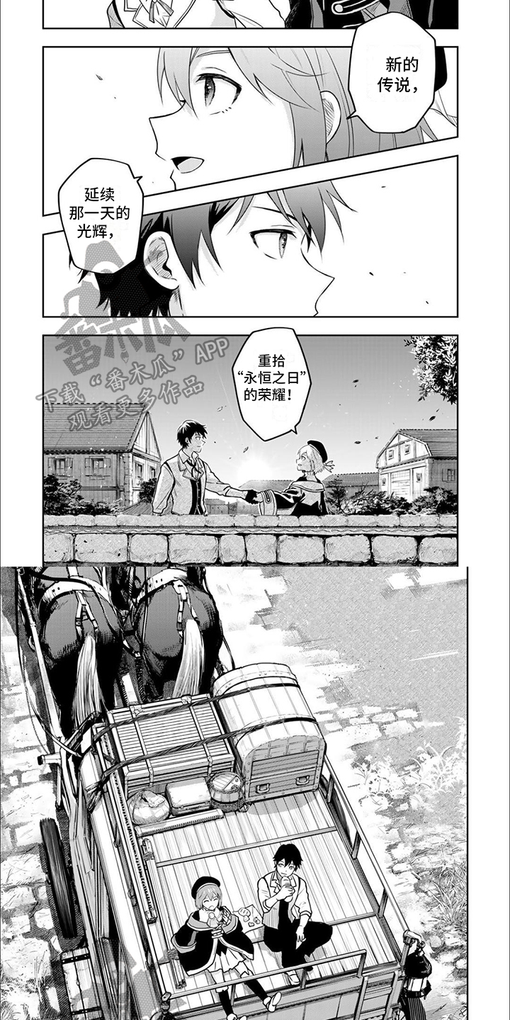 传说任务哪个冒险经验多漫画,第5章：迷宫都市4图