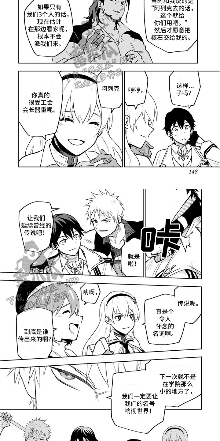 冒险传说新手攻略漫画,第18章：团队再续2图