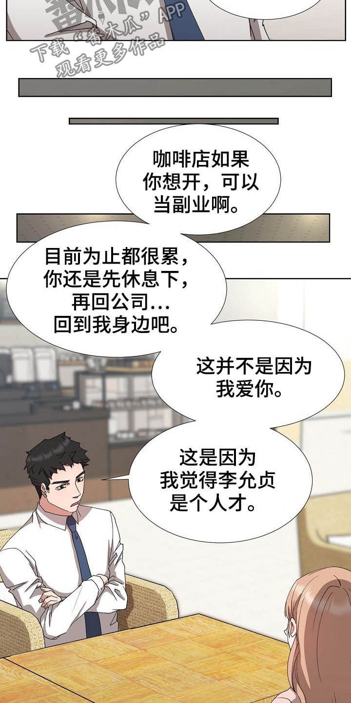 猎物复仇一口气看完漫画,第46章：我会等你的4图