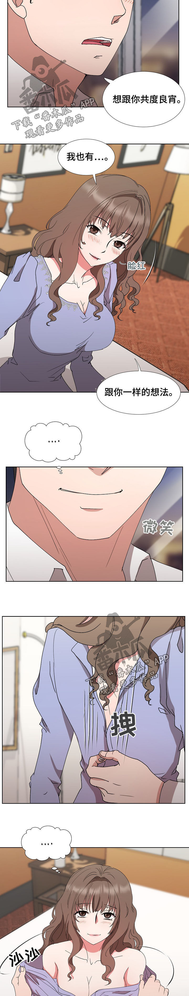 猎物4020漫画,第28章：共度良宵5图