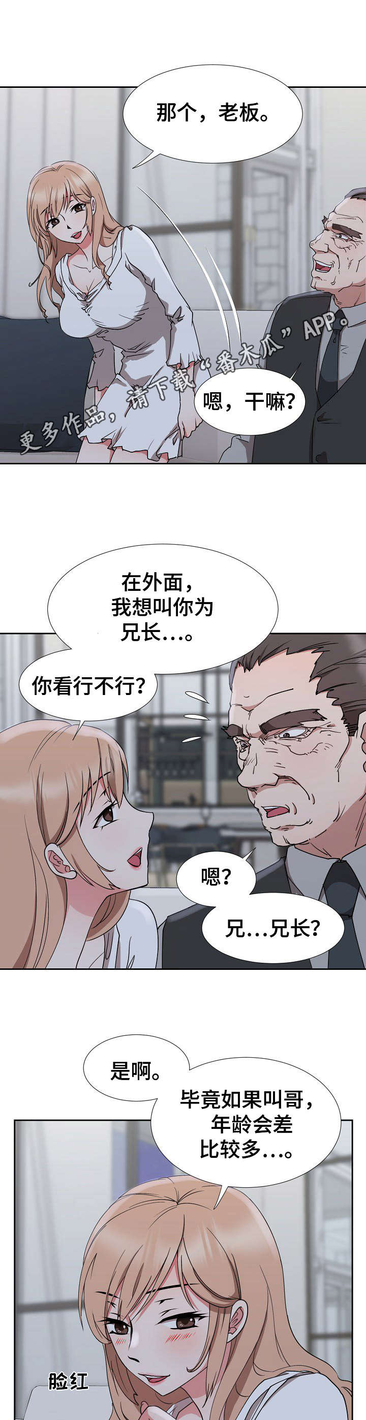 猎豹漫画,第20章：借口5图