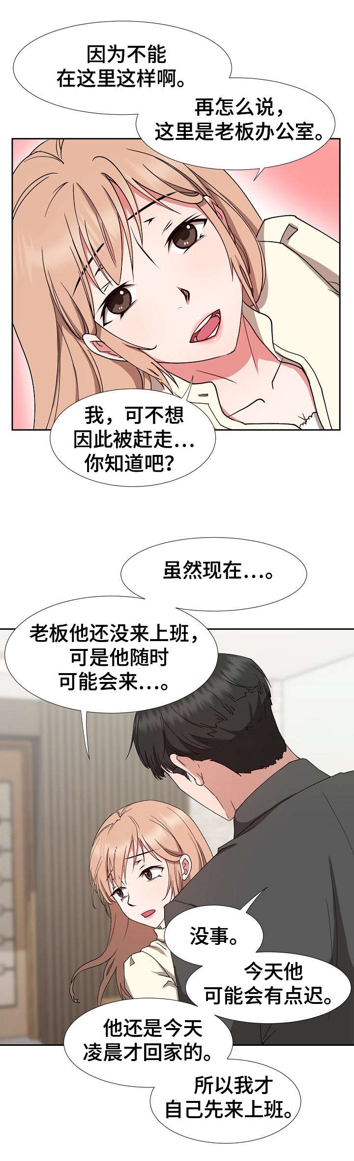 猎物4020漫画,第23章：不对劲4图