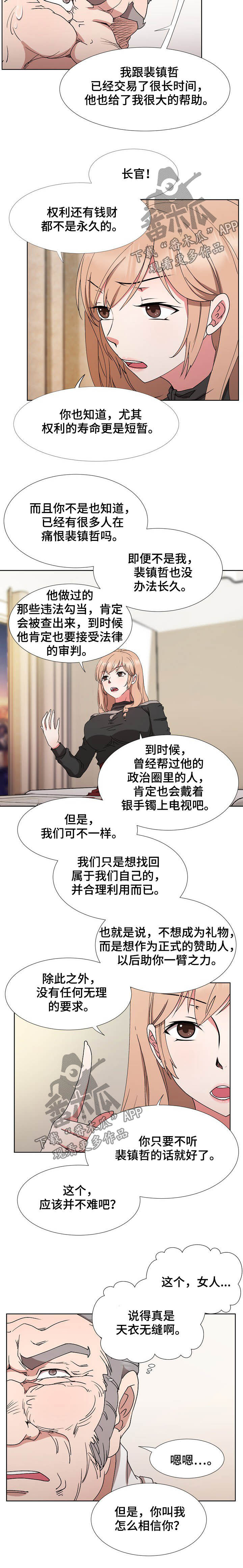 猎物中文版柬埔寨完整版漫画,第34章：倒戈2图